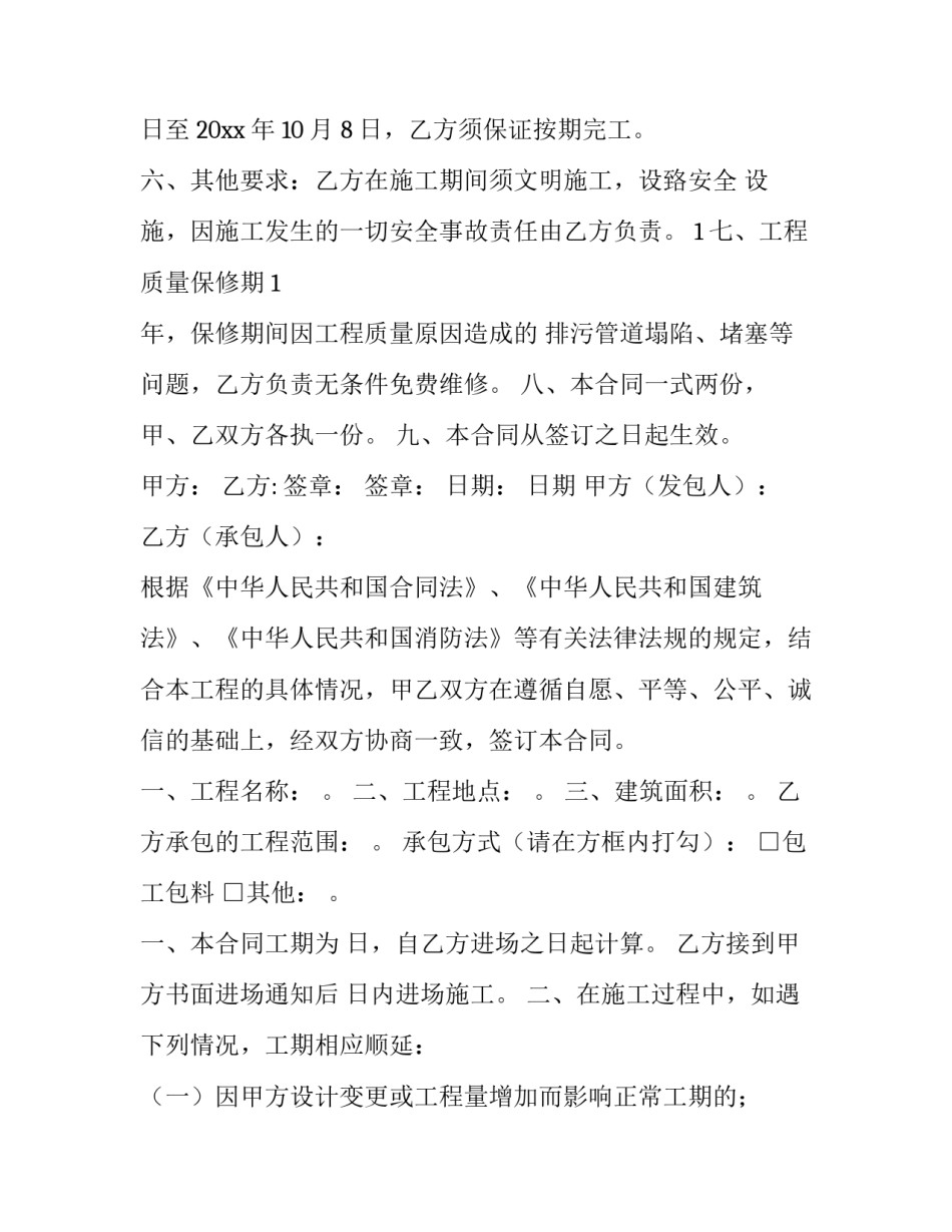 2023年地下管道维修合同(8篇)_第3页