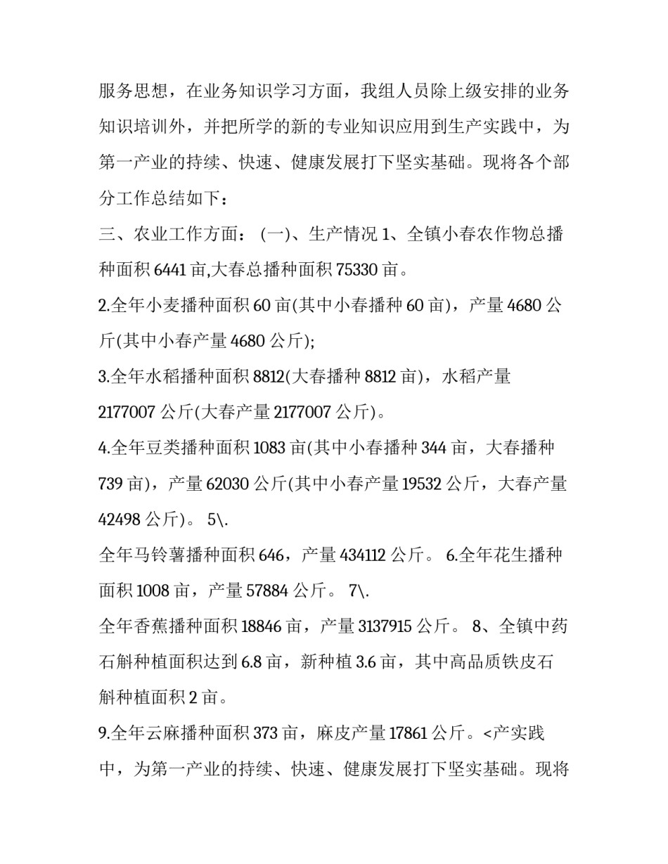 最新大学生暑期社会实践报告3000字(二十三篇)_第2页