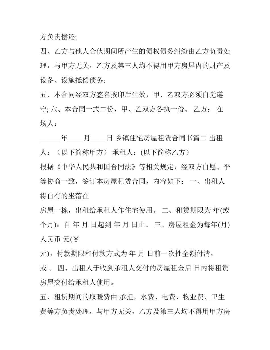 最新乡镇住宅房屋租赁合同书(21篇)_第2页