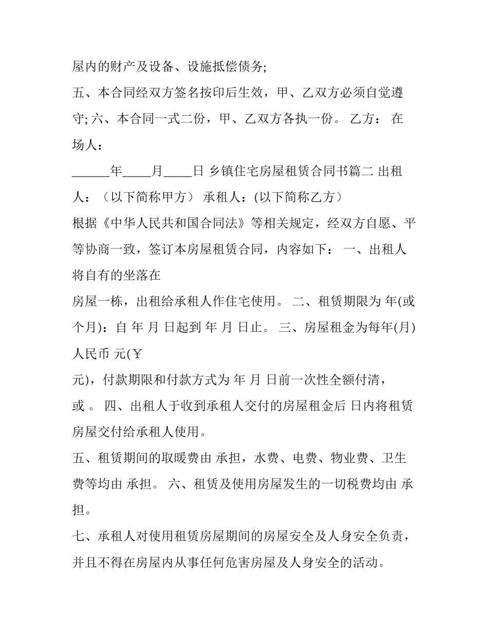 最新乡镇住宅房屋租赁合同书(21篇)_第3页