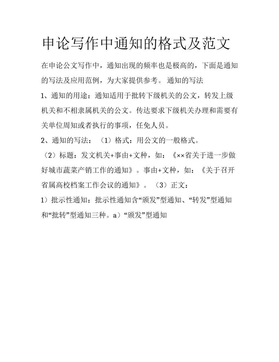 申论写作中通知的格式及范文_第1页
