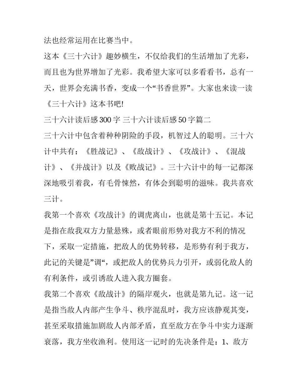 2023年三十六计读后感300字 三十六计读后感50字(四篇)_第2页