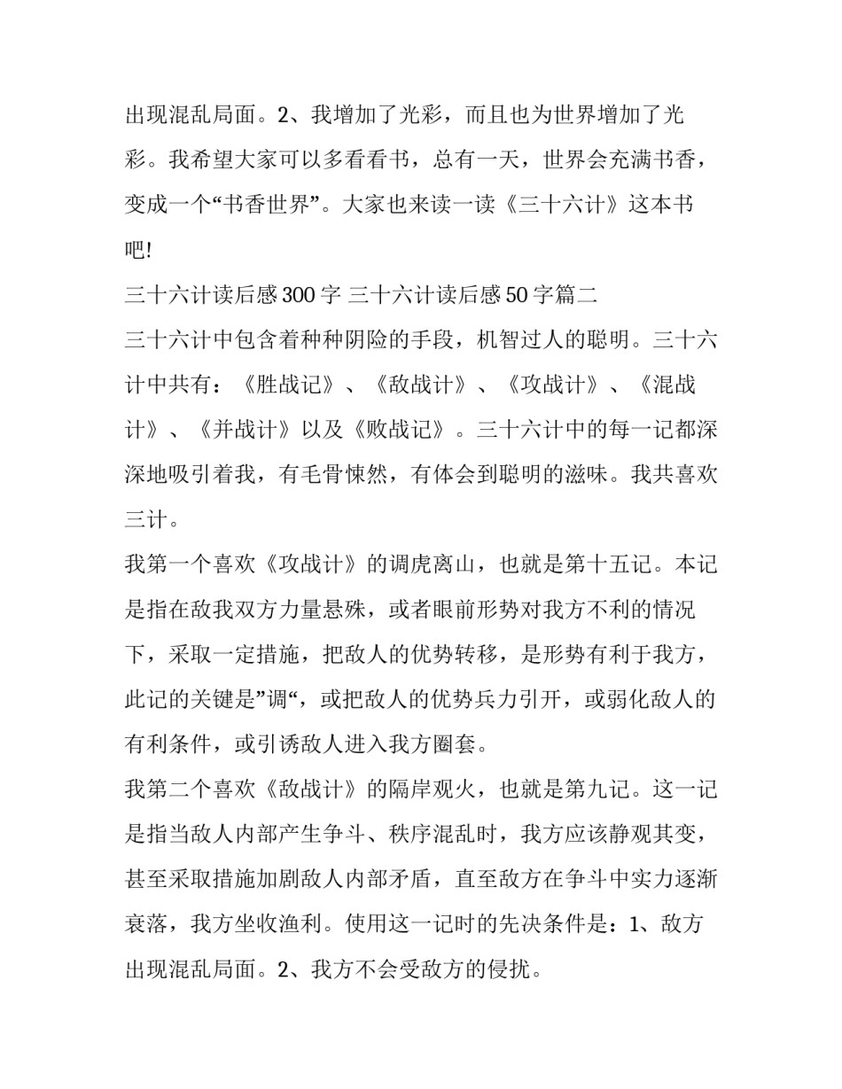 2023年三十六计读后感300字 三十六计读后感50字(四篇)_第3页