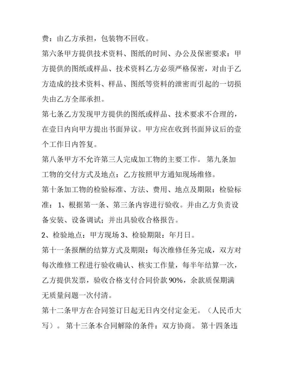 维修合同的税率 维修合同正规合同(四篇)_第3页