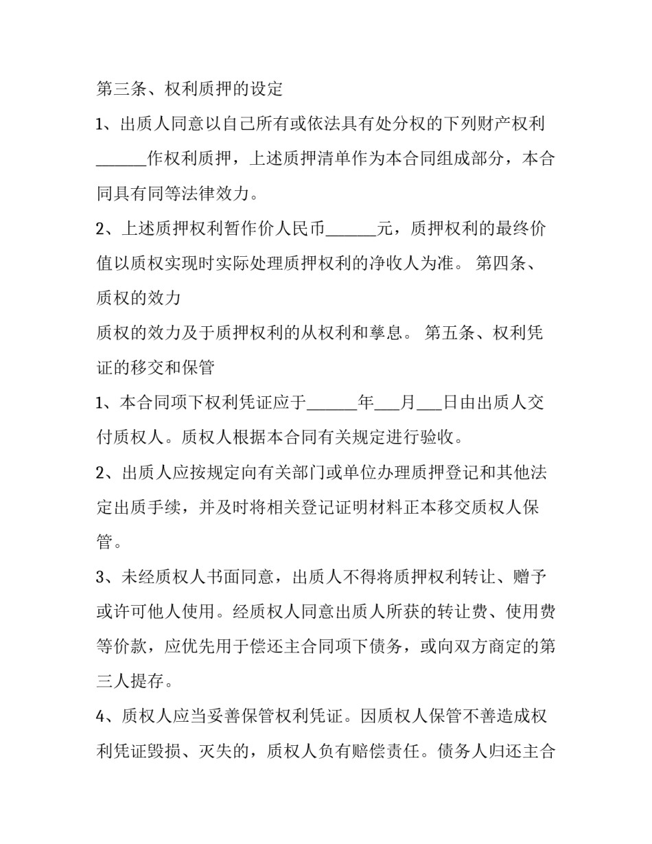 最新货款担保协议书 个人欠款担保协议书(14篇)_第2页