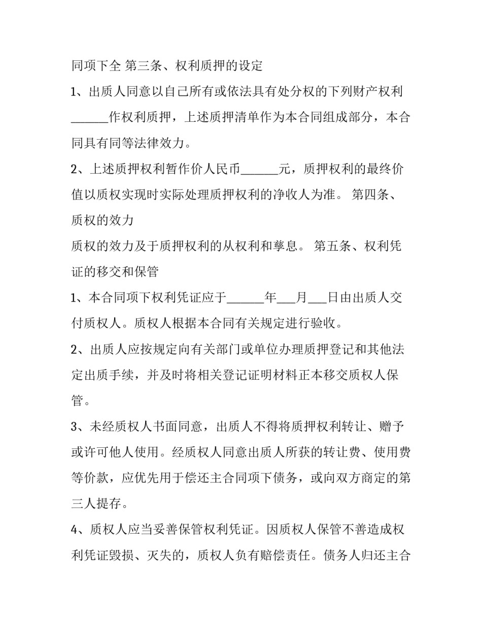 最新货款担保协议书 个人欠款担保协议书(14篇)_第3页