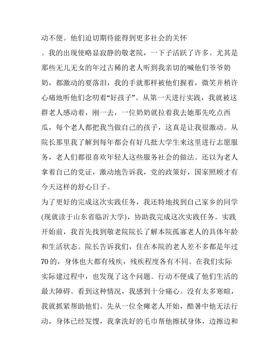 暑期实践报告格式网 暑期实践报告格式(优秀8篇)_第2页