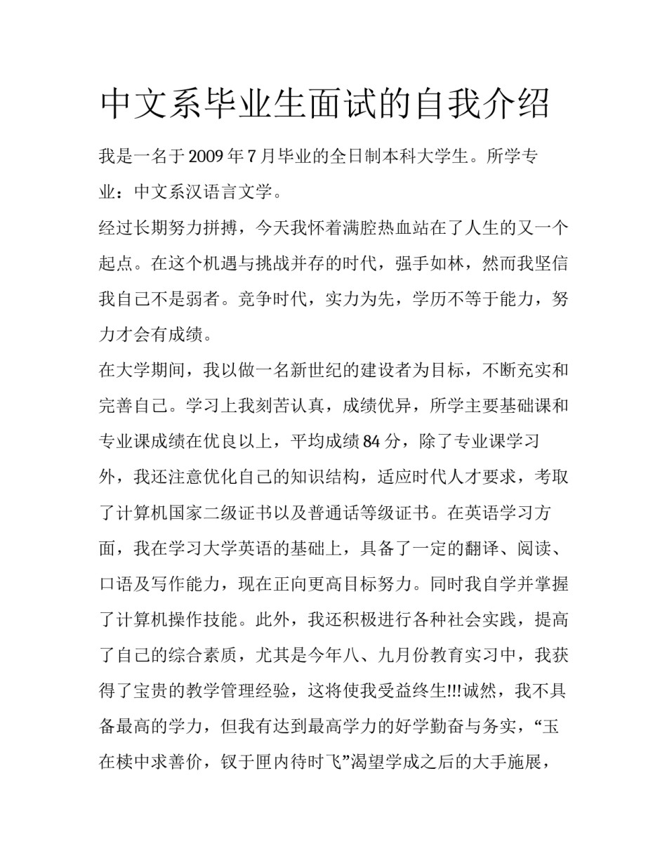 中文系毕业生面试的自我介绍_第1页