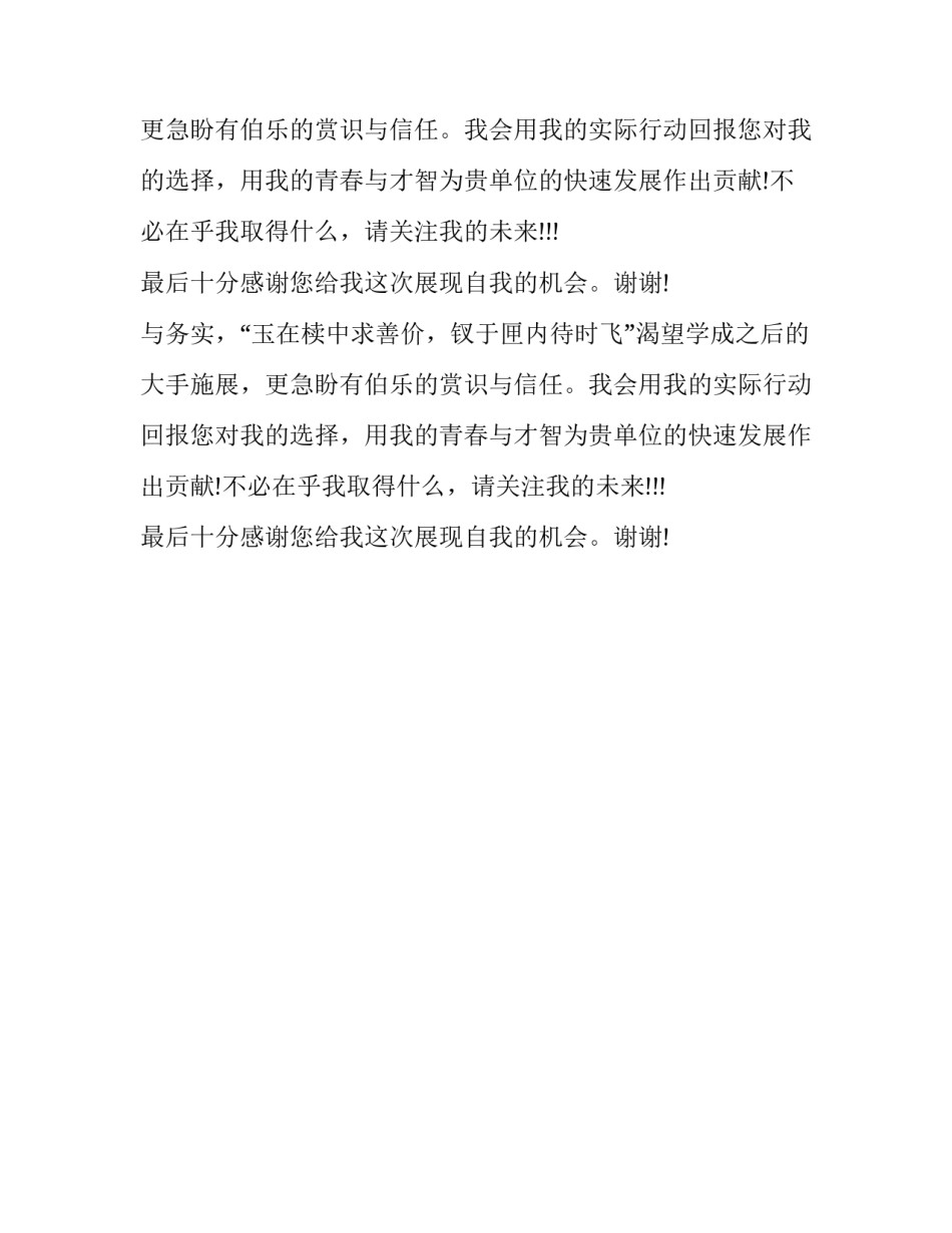 中文系毕业生面试的自我介绍_第2页