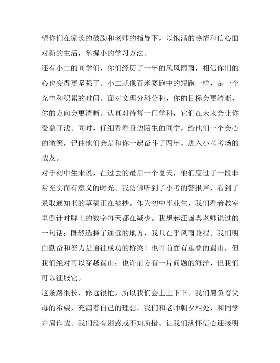 2023年小学开学典礼学生致辞 开学典礼学生致辞高中(15篇)_第2页