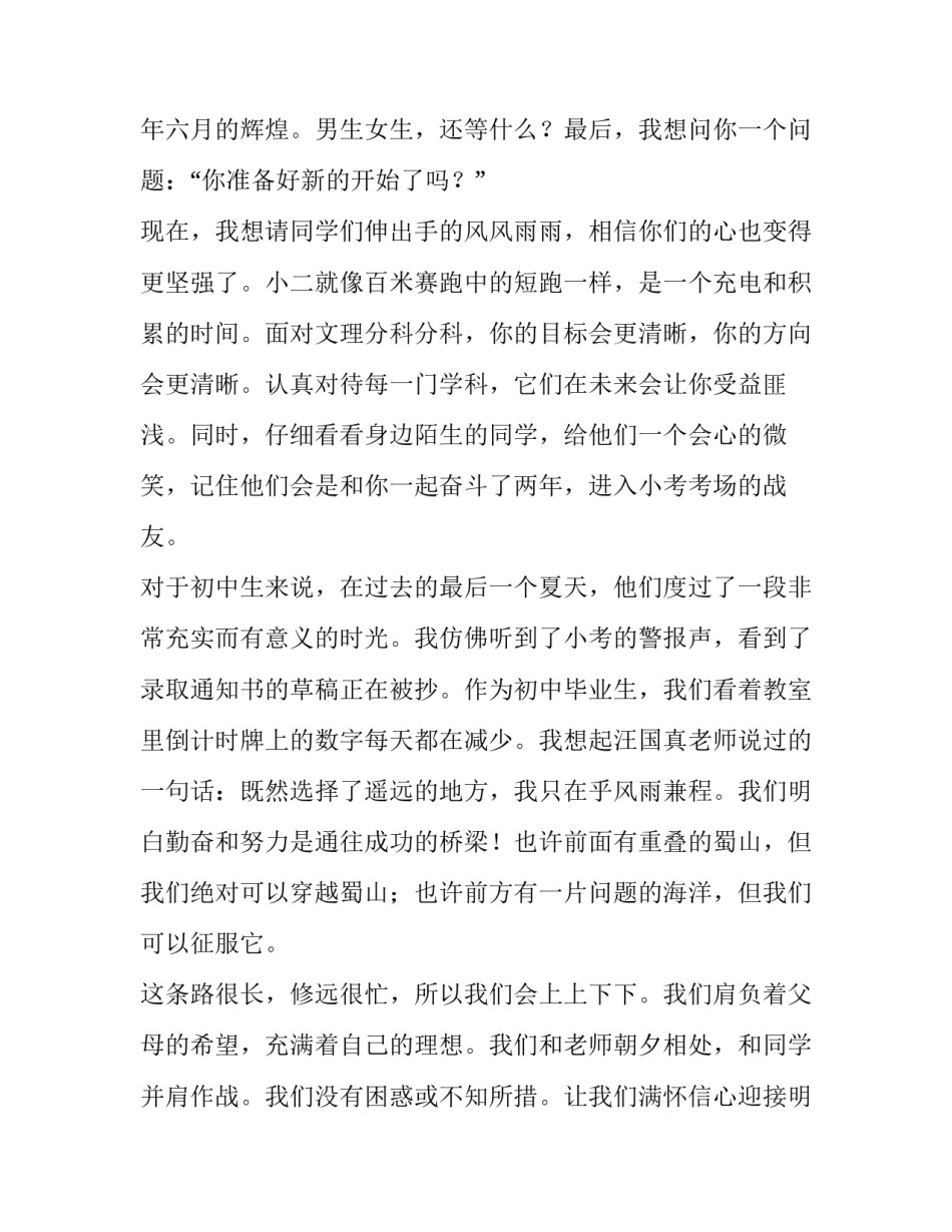 2023年小学开学典礼学生致辞 开学典礼学生致辞高中(15篇)_第3页