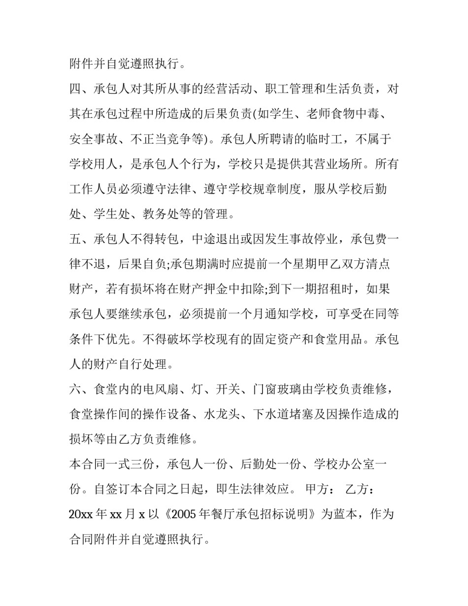 餐厅承包简单合同(三篇)_第2页
