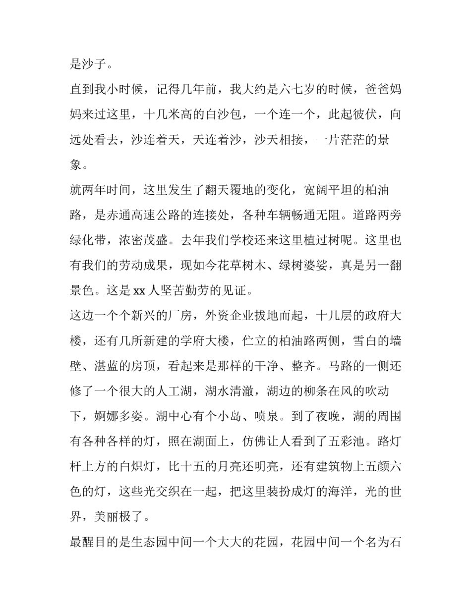 2023年家乡环境变化调查报告 家乡环境变化(实用8篇)_第2页