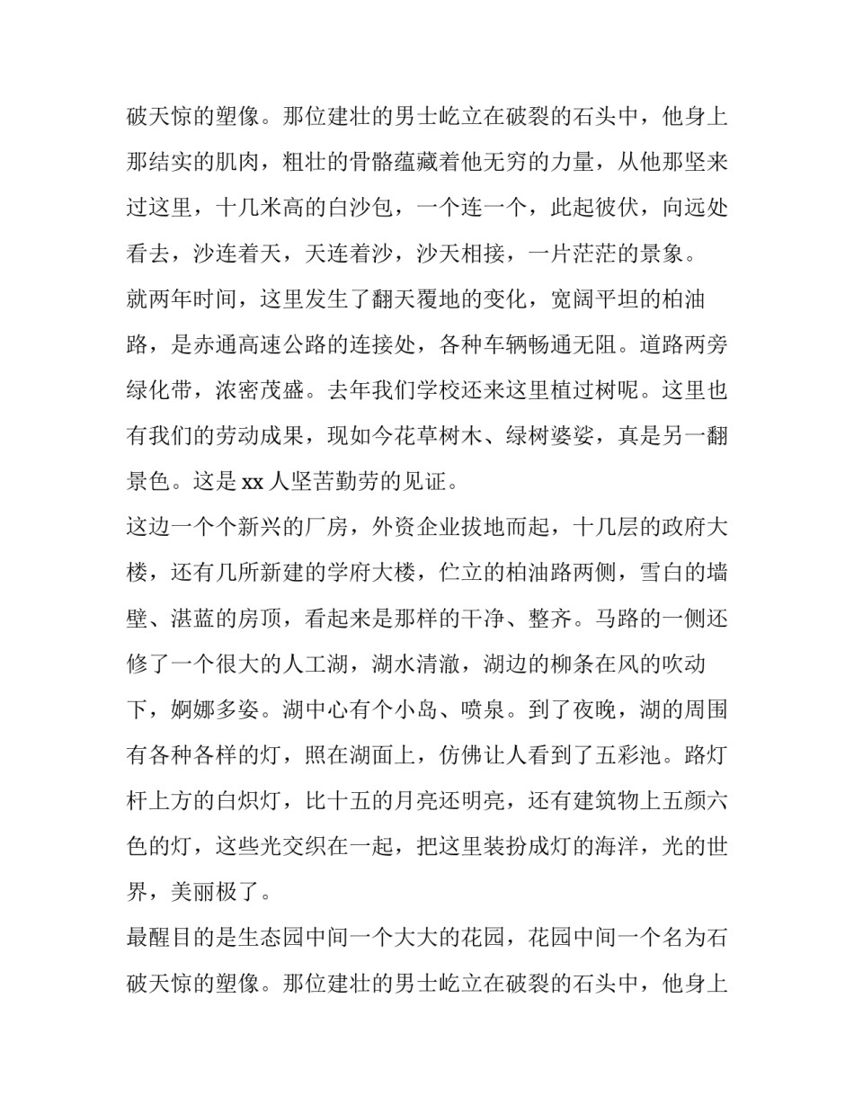 2023年家乡环境变化调查报告 家乡环境变化(实用8篇)_第3页