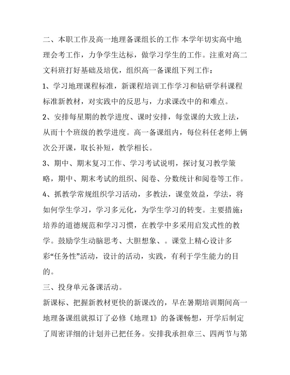 最新高中地理老师年度述职报告(五篇)_第2页