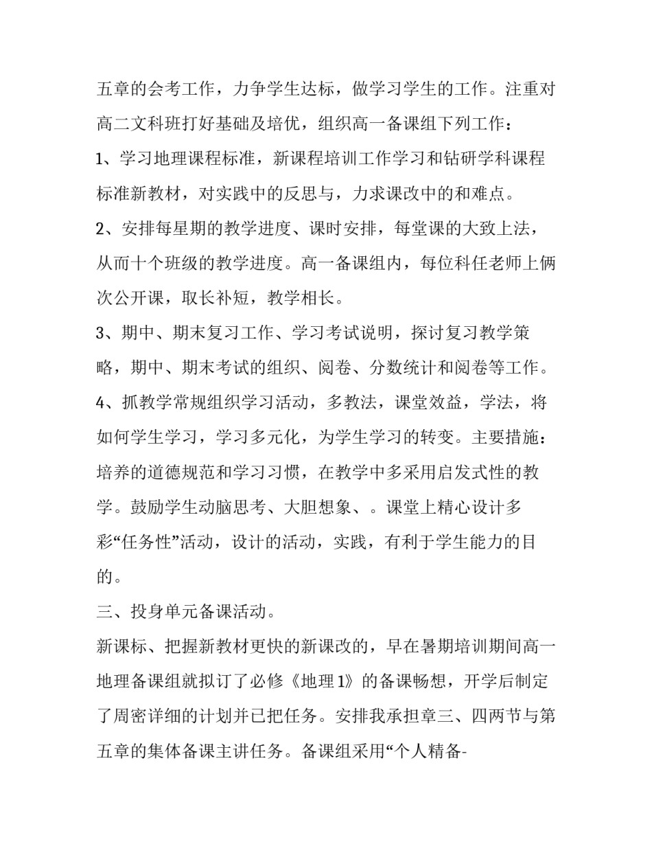 最新高中地理老师年度述职报告(五篇)_第3页