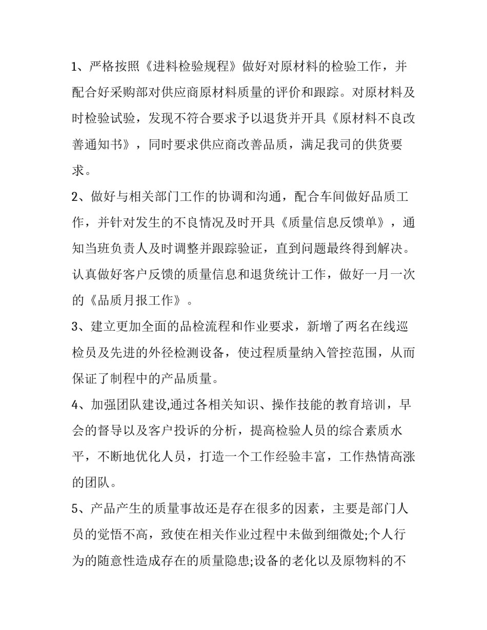 最新品质部年度总结及计划(十四篇)_第2页