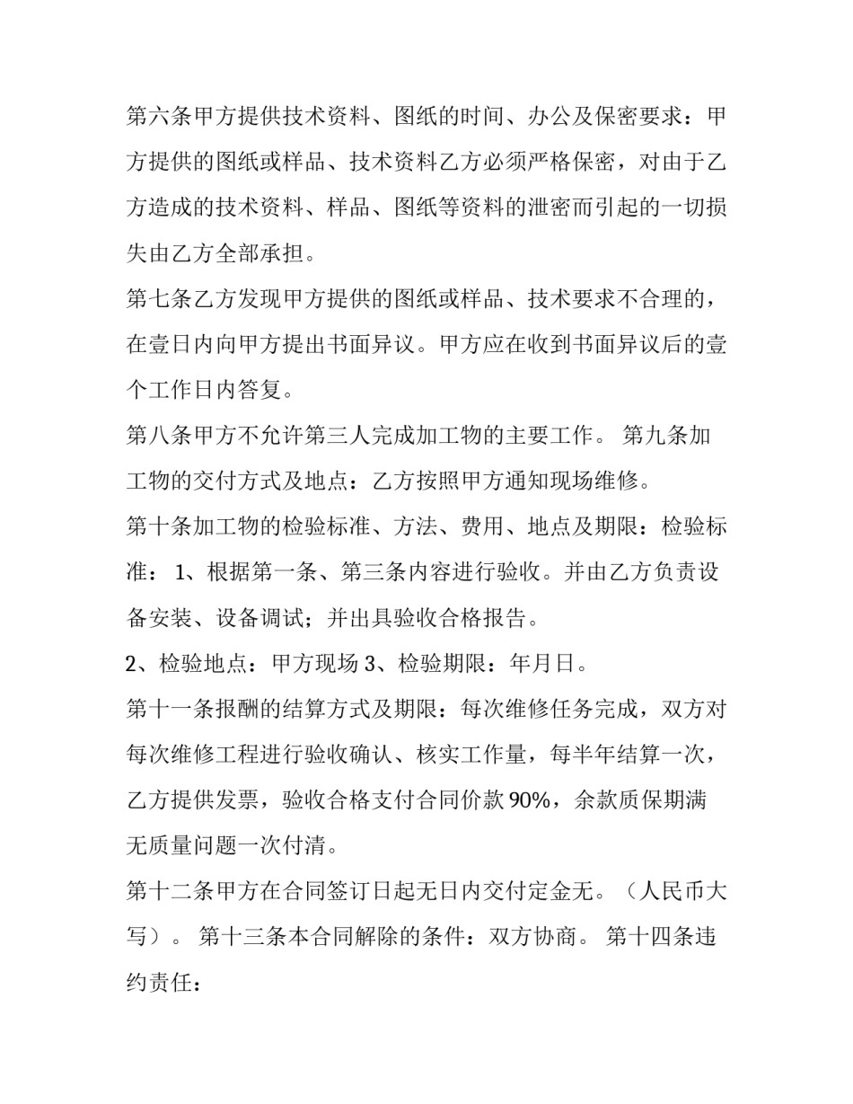 最新维修合同(六篇)_第3页