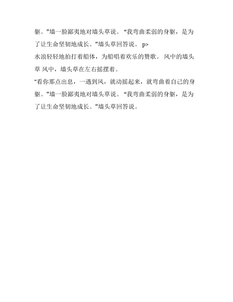 2018树枝的报复等寓言四题精选寓言故事_第2页