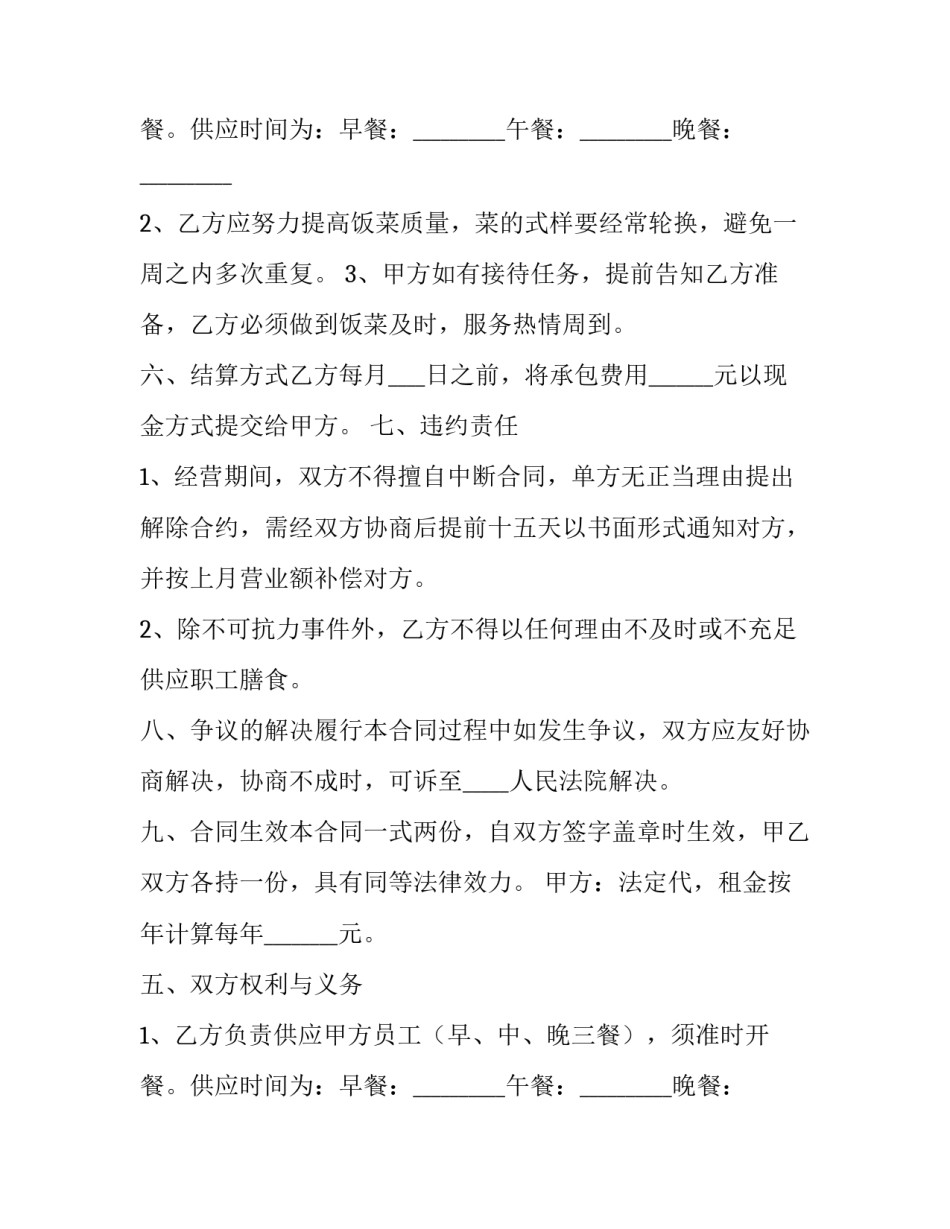 餐厅承包简单合同(3篇)_第2页
