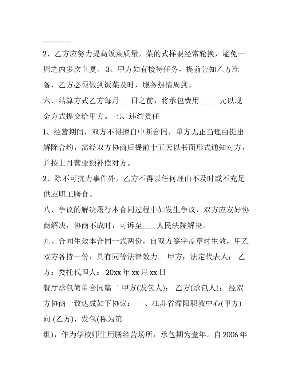餐厅承包简单合同(3篇)_第3页