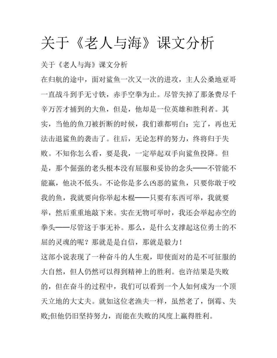 关于《老人与海》课文分析_第1页