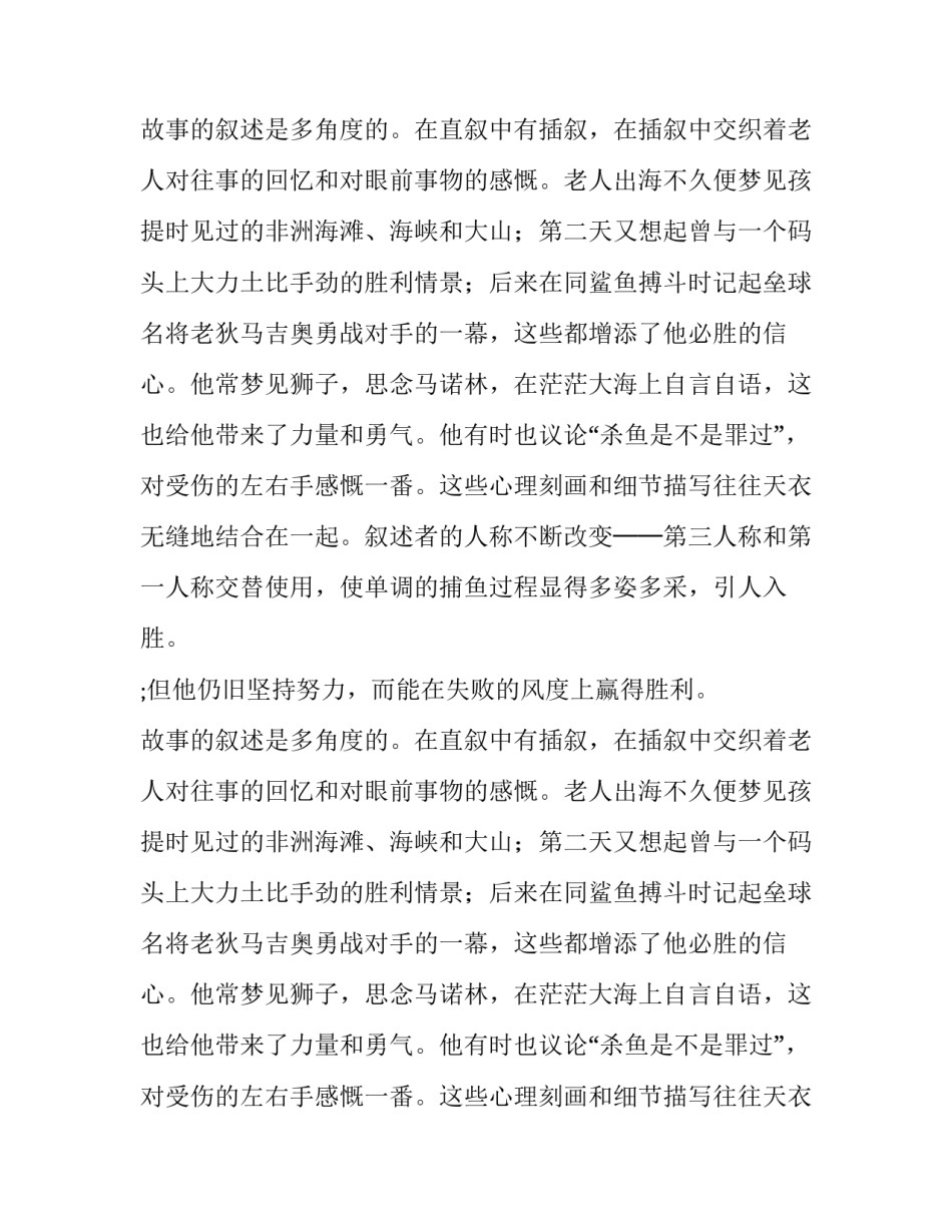 关于《老人与海》课文分析_第2页