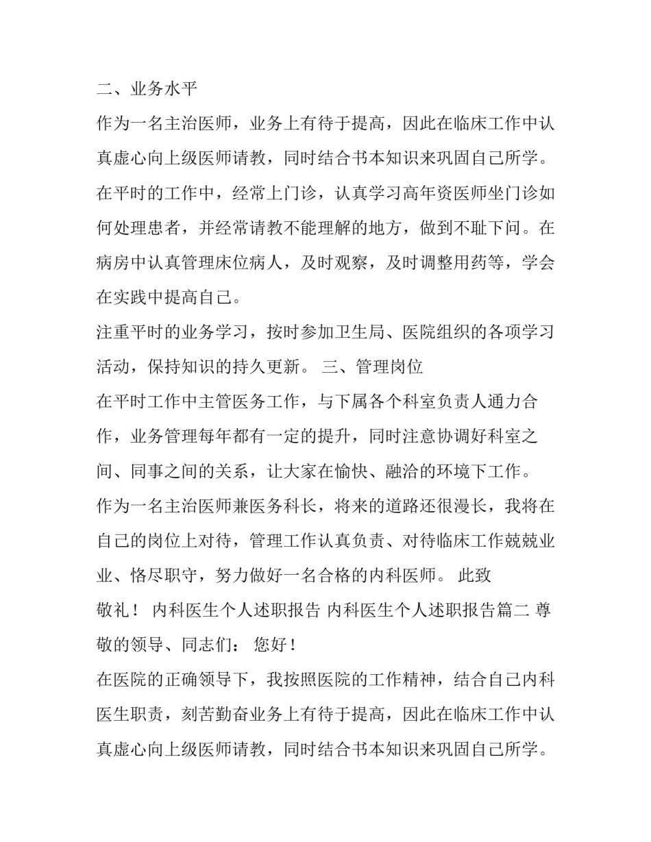 内科医生个人述职报告 内科医生个人述职报告(17篇)_第2页