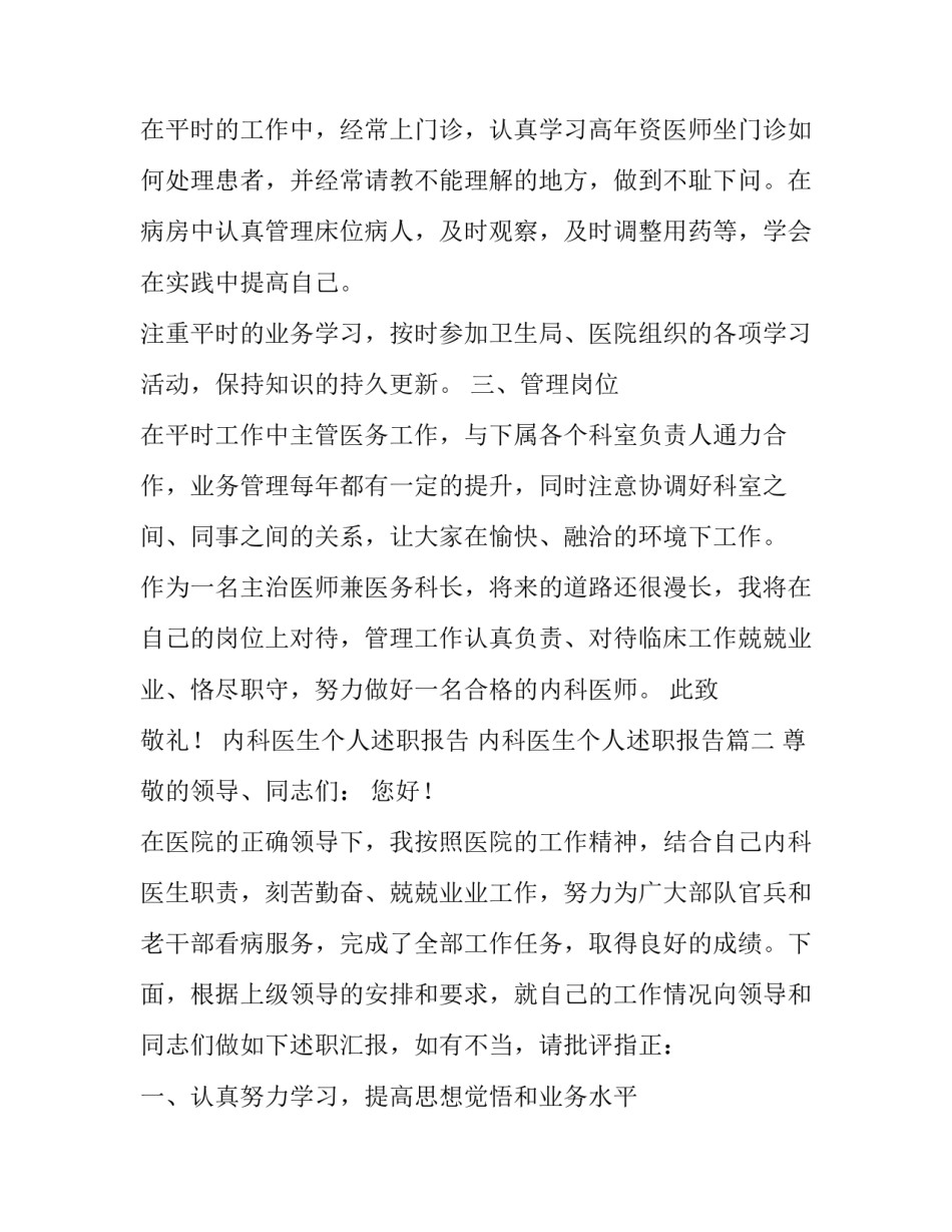 内科医生个人述职报告 内科医生个人述职报告(17篇)_第3页
