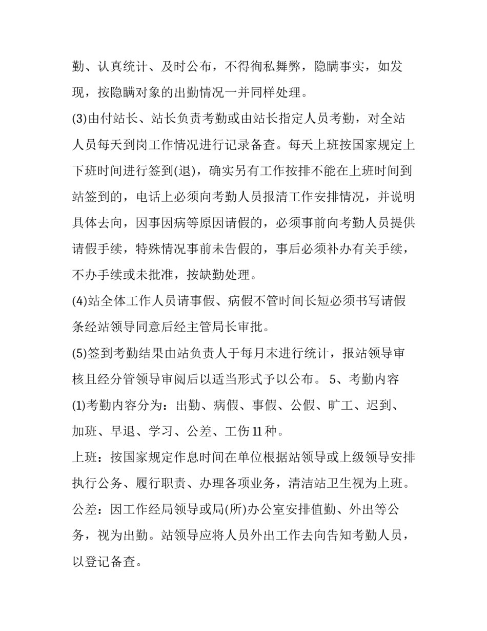 2023年员工上下班打卡规定 2023年员工上下班打卡规定怎么写(3篇)_第2页