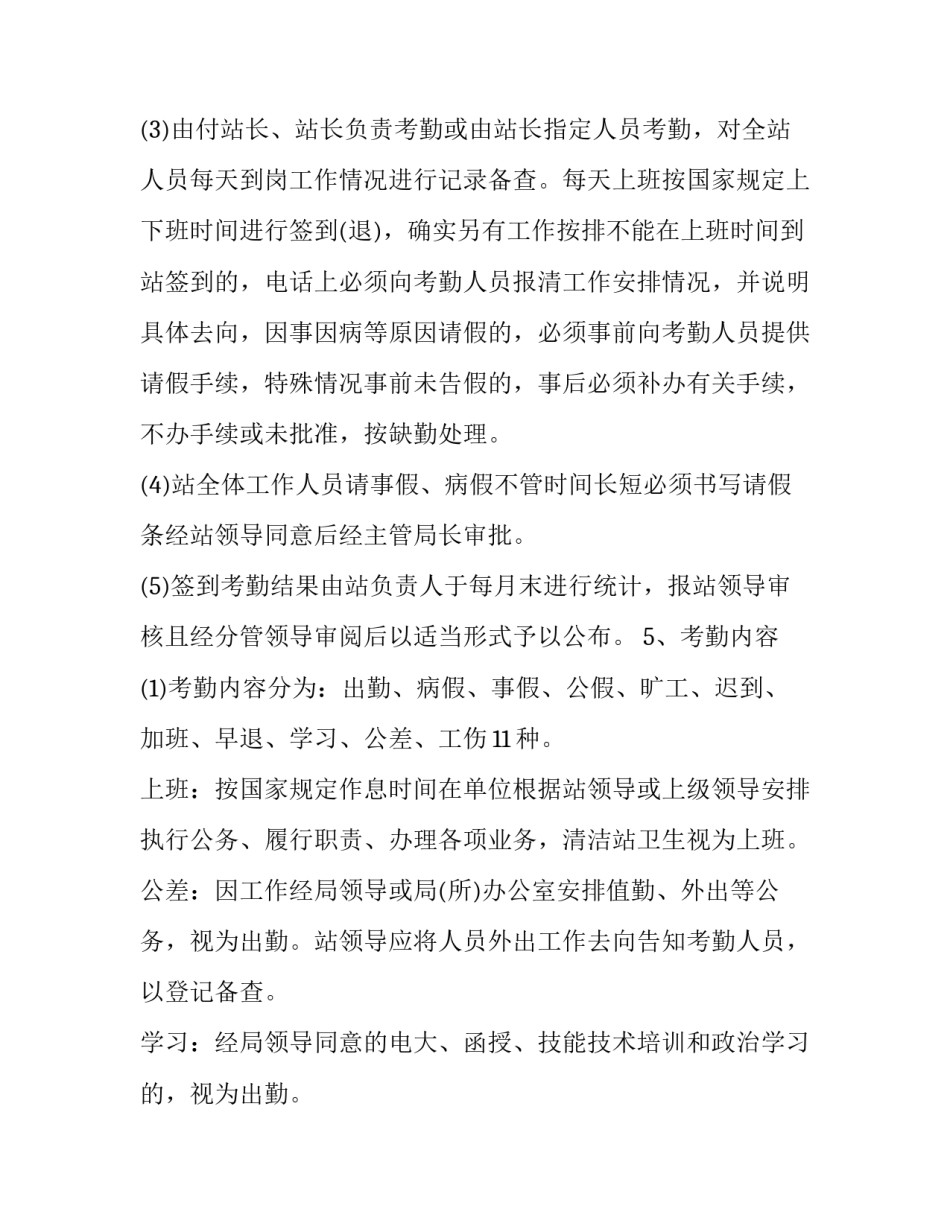 2023年员工上下班打卡规定 2023年员工上下班打卡规定怎么写(3篇)_第3页