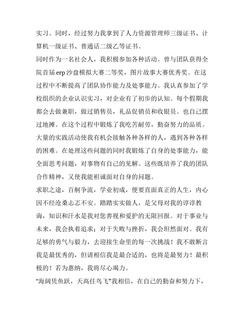 最新求职自荐信300字(二十二篇)_第2页