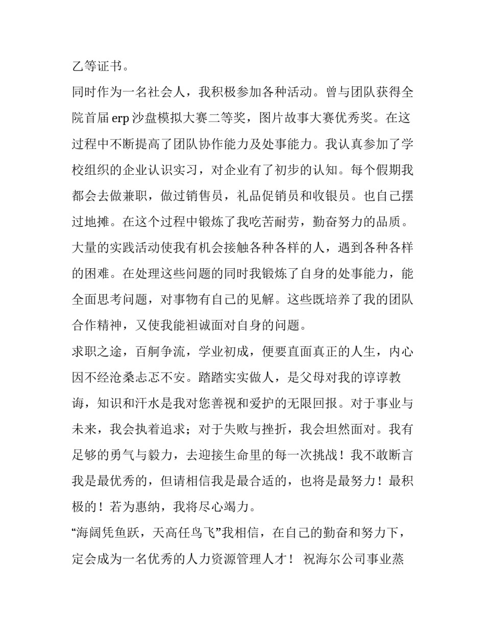 最新求职自荐信300字(二十二篇)_第3页