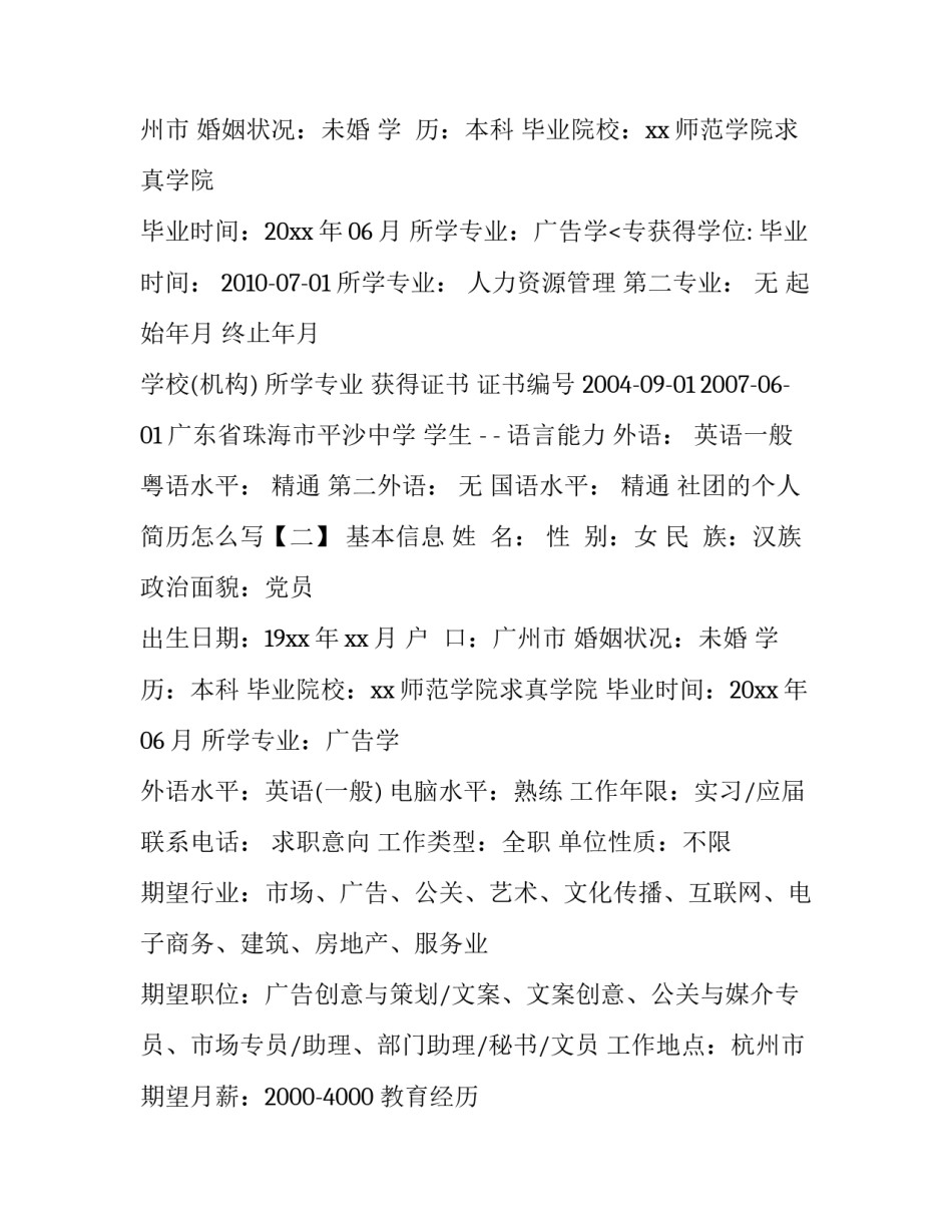 社团的个人简历怎么写_第2页