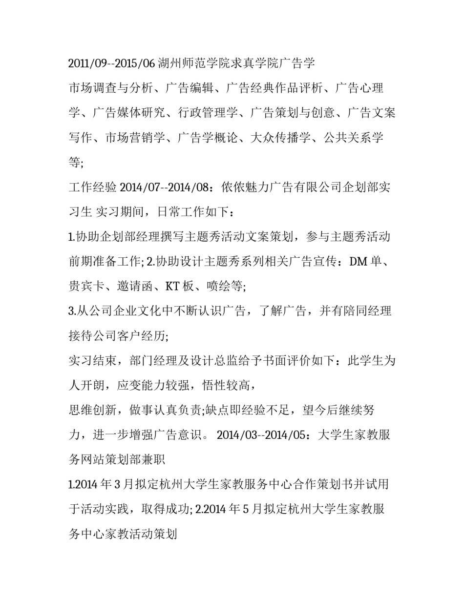 社团的个人简历怎么写_第3页