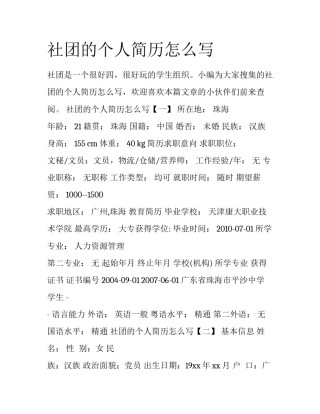 社团的个人简历怎么写