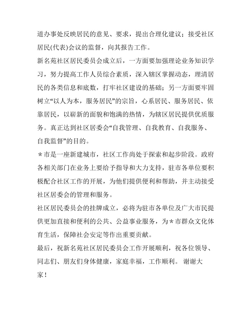 社区居委会挂牌成立致辞范本_第3页