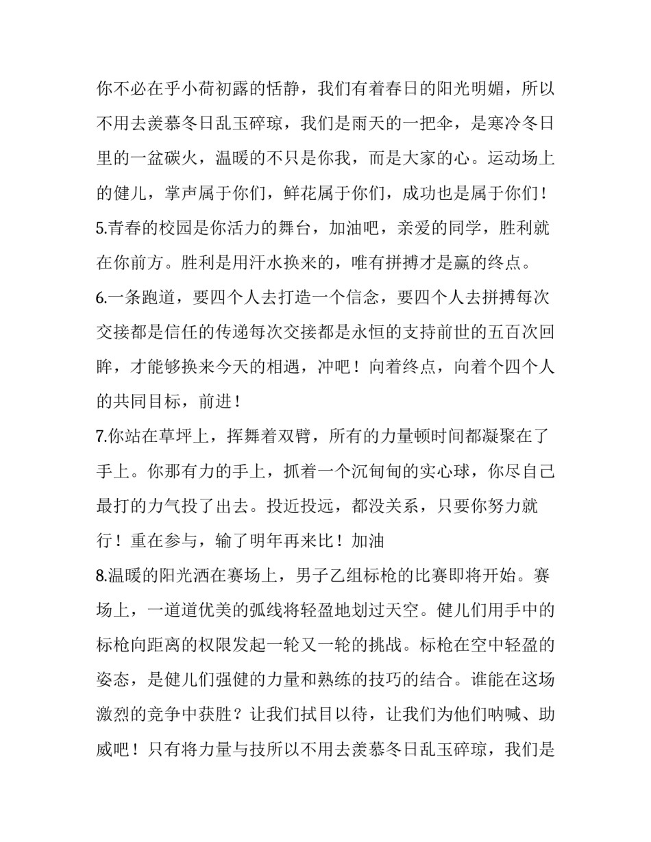 2023年运动会家长发言稿范文 2023秋季运动会发言稿(六篇)_第2页