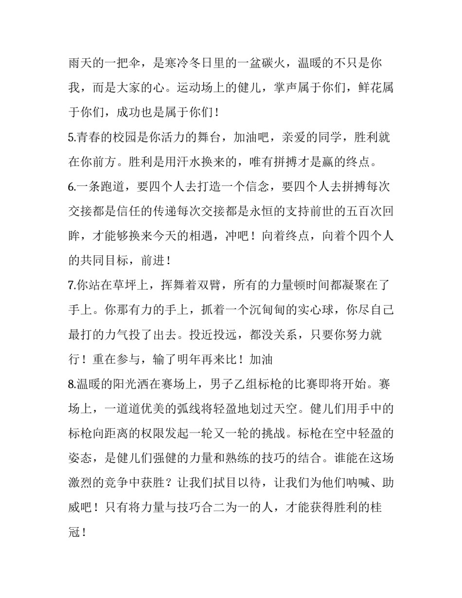 2023年运动会家长发言稿范文 2023秋季运动会发言稿(六篇)_第3页