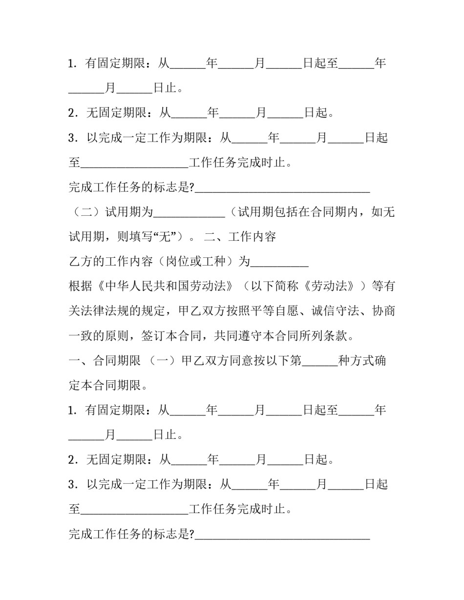 最新深圳劳动合同标准版 深圳劳动合同法新规定(十四篇)_第2页