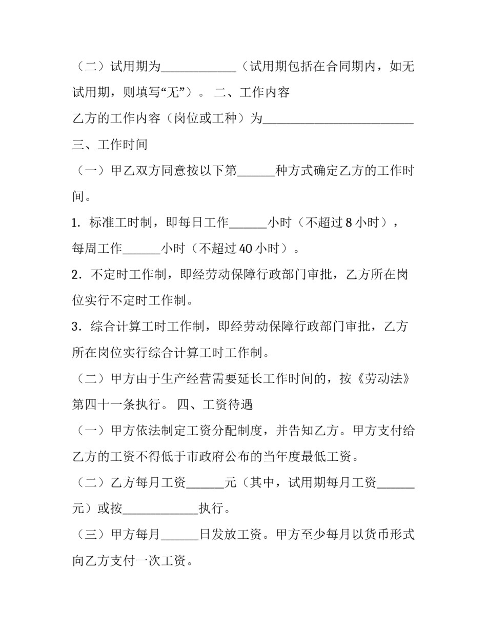 最新深圳劳动合同标准版 深圳劳动合同法新规定(十四篇)_第3页