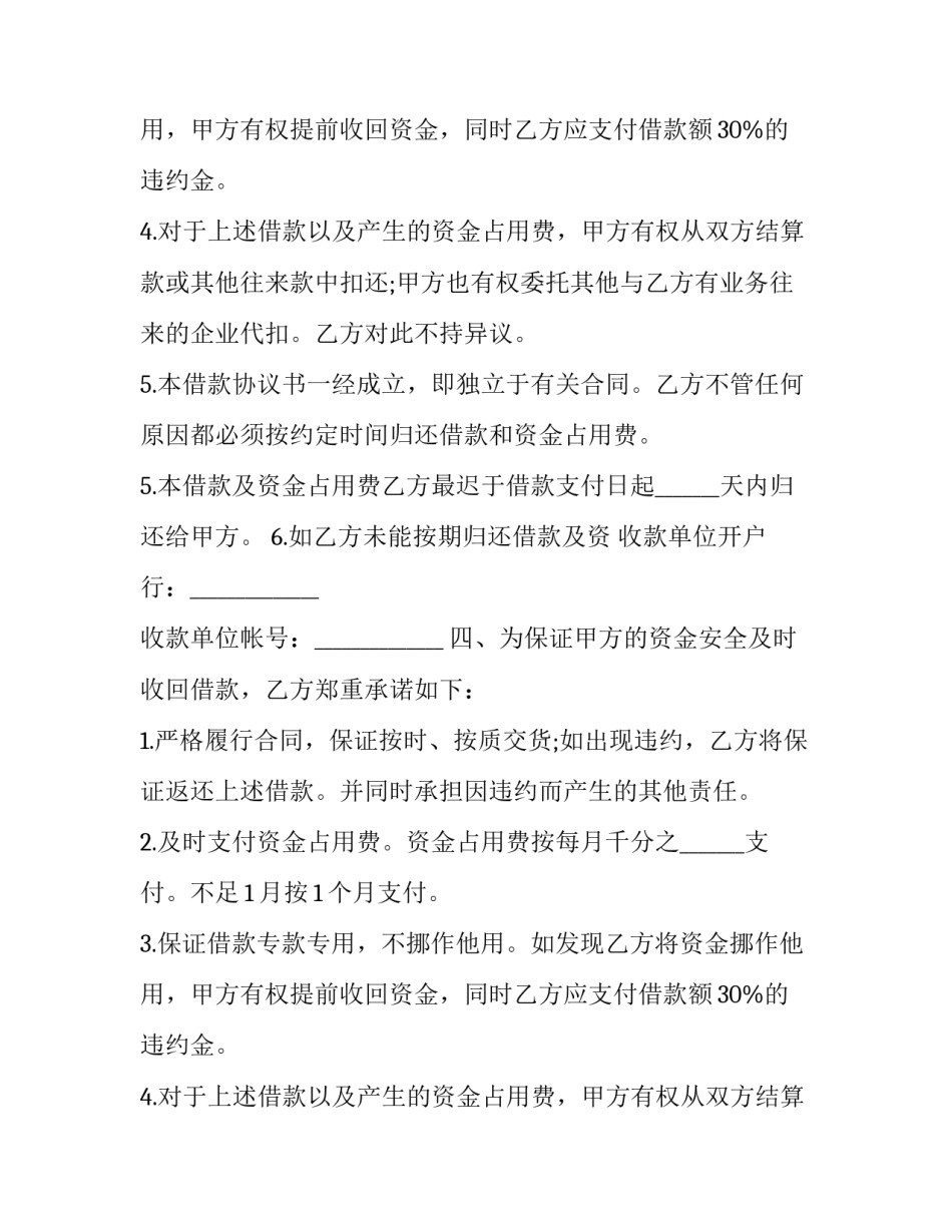 最新的公司与公司间借款合同_第2页