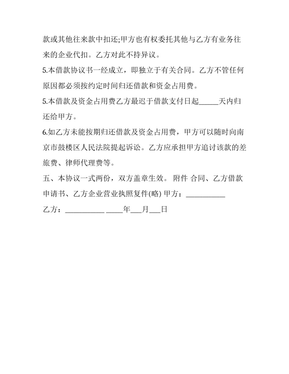 最新的公司与公司间借款合同_第3页