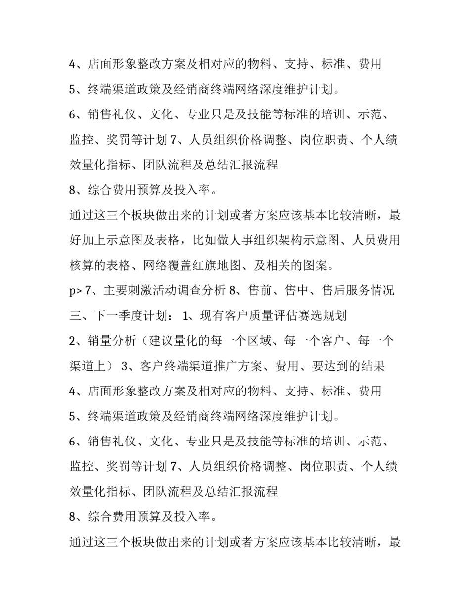 家具月销售计划书_第2页