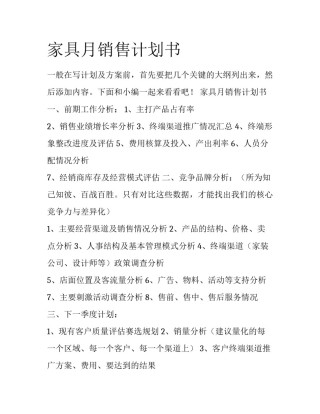 家具月销售计划书