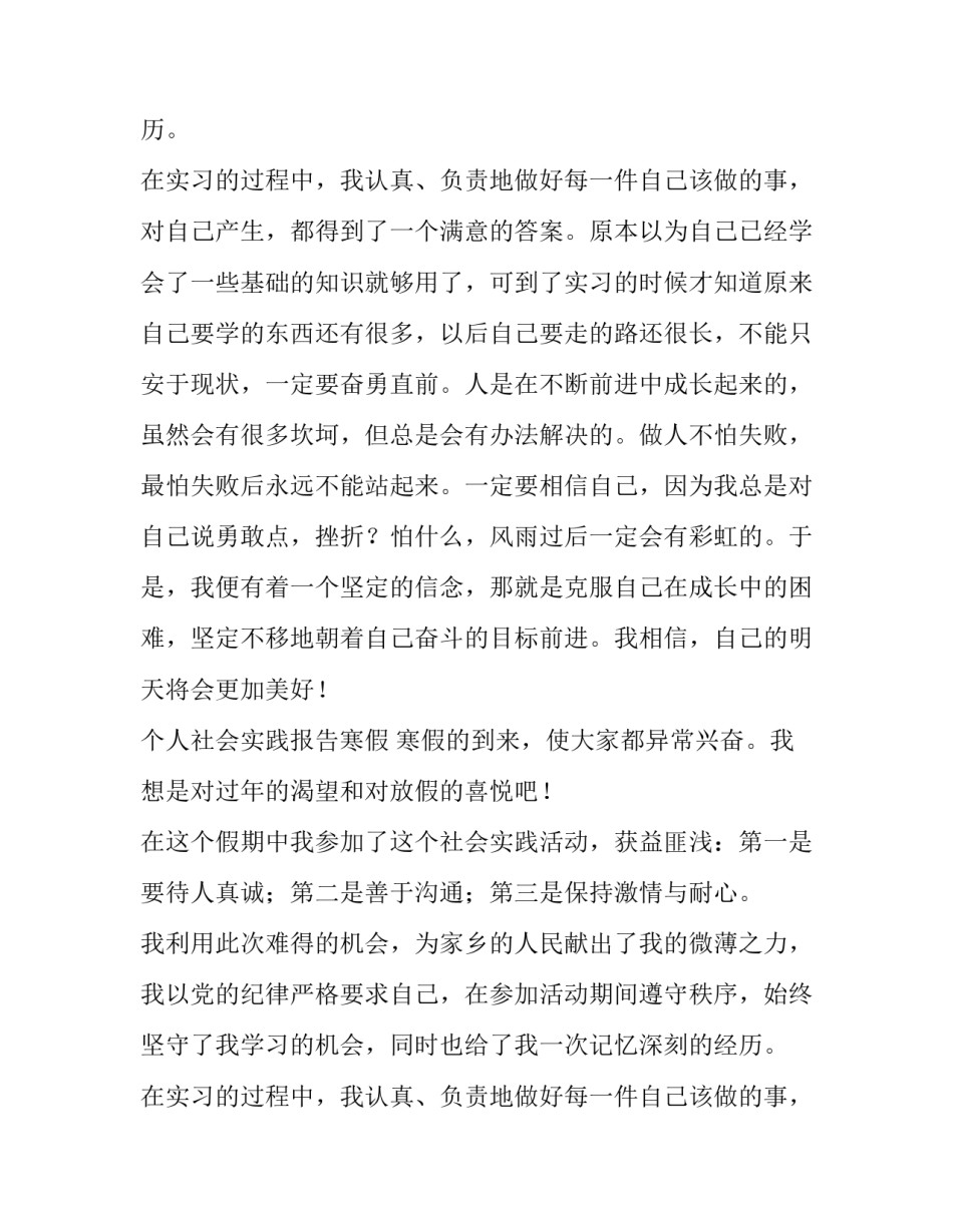个人社会实践报告寒假_第2页