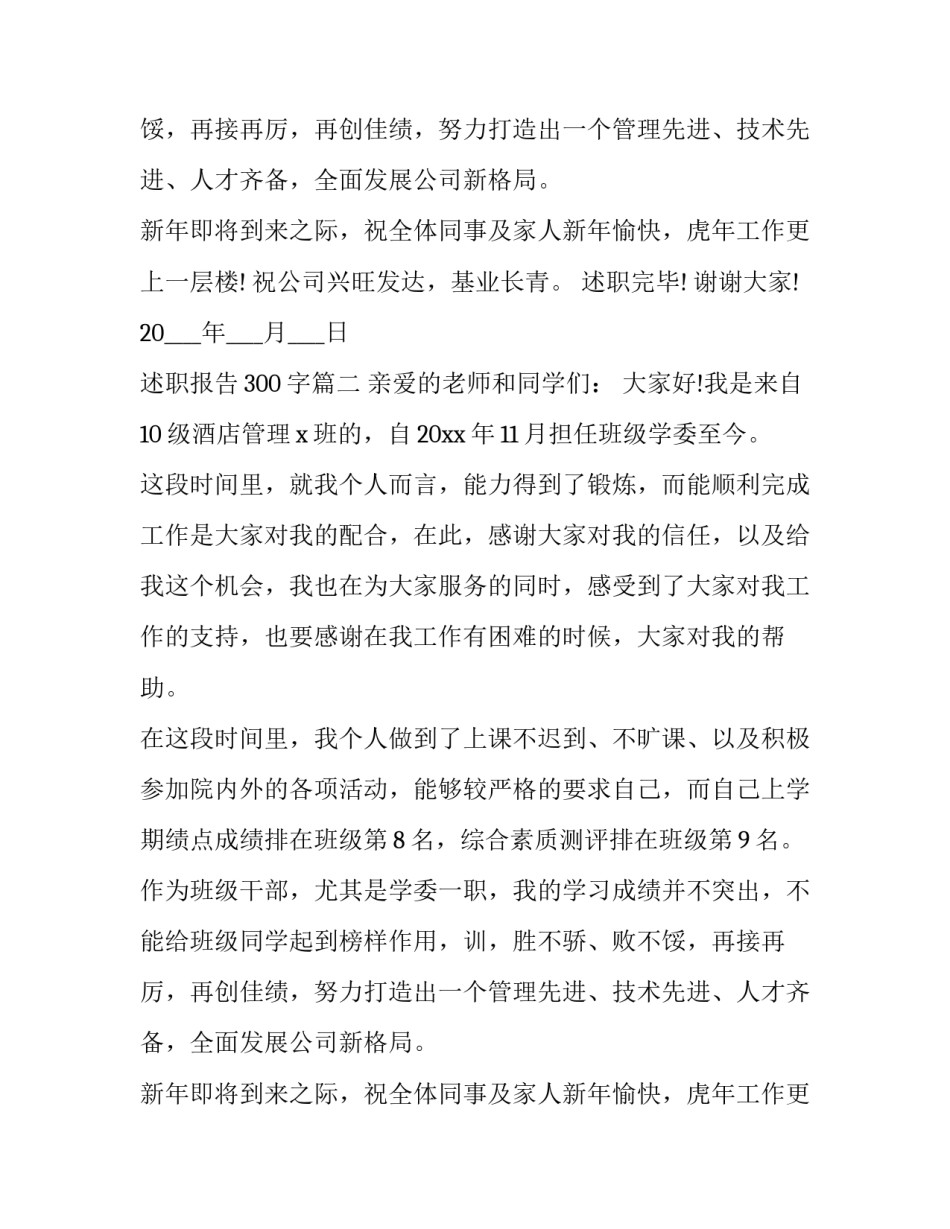 2023年述职报告300字(13篇)_第2页