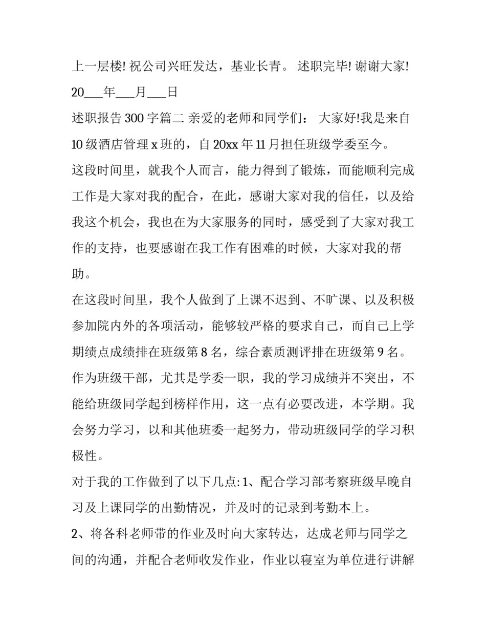 2023年述职报告300字(13篇)_第3页