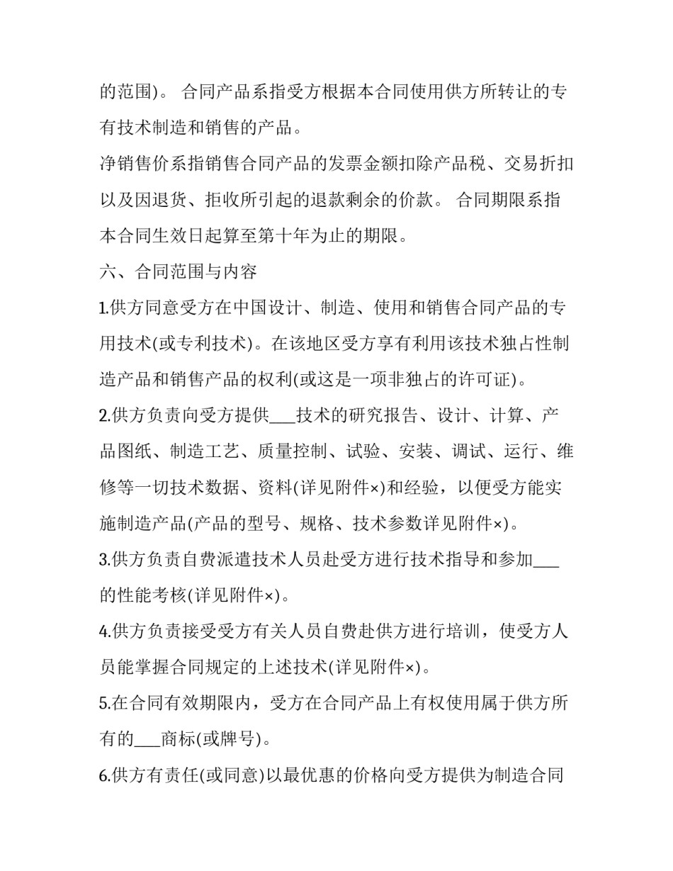 2023年国际技术转让合同(7篇)_第3页