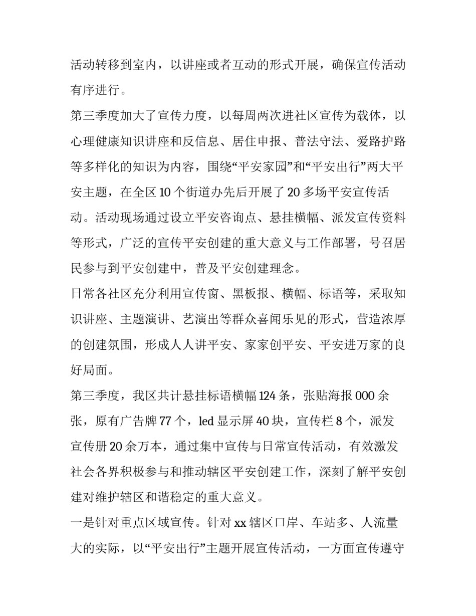 三季度工作总结语 三季度工作总结(大全14篇)_第2页